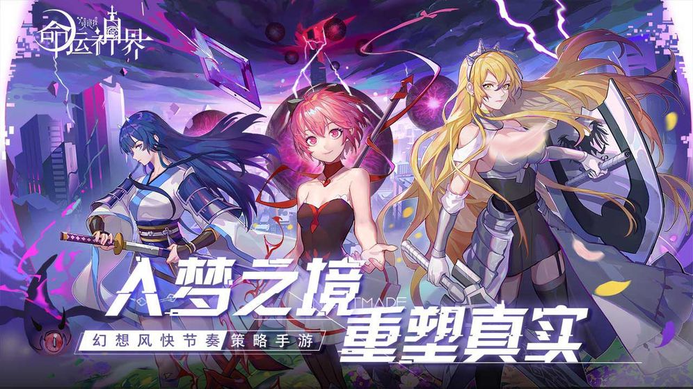 命运神界梦境链接新手攻略-命运神界梦境链接新手怎么玩