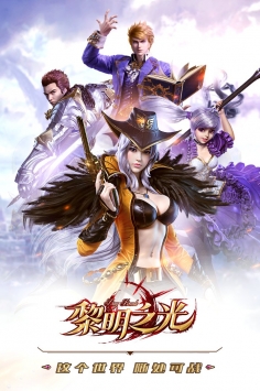 黎明之光新手前期怎么玩-黎明之光新手前期攻略大全