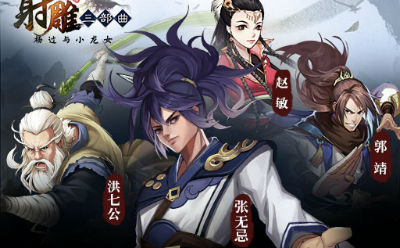 射雕三部曲新手攻略大全-射雕三部曲新手怎么玩