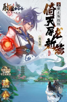 射雕三部曲如何快速升级-射雕三部曲升级攻略2023
