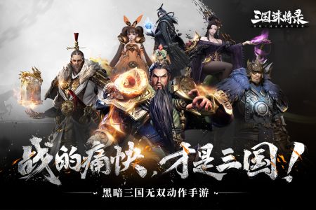 三国诛将录新手攻略大全2023-三国诛将录新手怎么玩