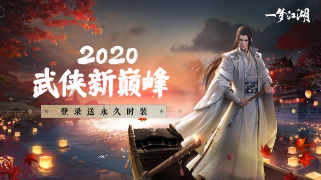 一梦江湖免费时装如何获取-一梦江湖免费时装获取攻略