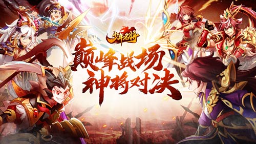 少年名将阵容搭配推荐2023-少年名将最强阵容怎么搭