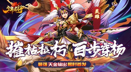 少年名将新手怎么升级快-少年名将新手升级攻略2023