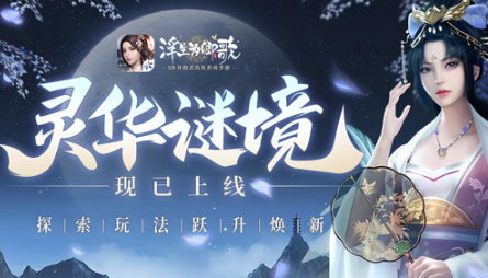 浮生为卿歌礼包兑换码大全-浮生为卿歌最新礼包兑换码分享
