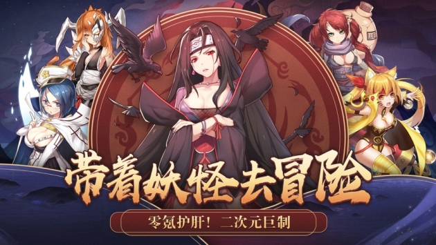 出发吧妖怪装备获取技巧分享-出发吧妖怪装备如何进行获得