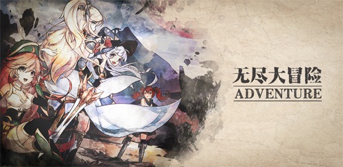 无尽大冒险新手入门玩法指南-无尽大冒险新手入门怎么玩