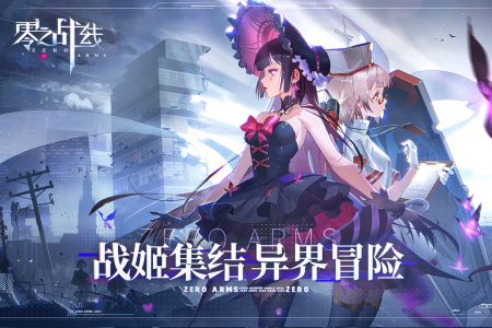 零之战线新手入门玩法指南-零之战线新手入门怎么玩