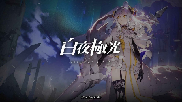 白夜极光新手开荒攻略2023-白夜极光新手如何进行开荒