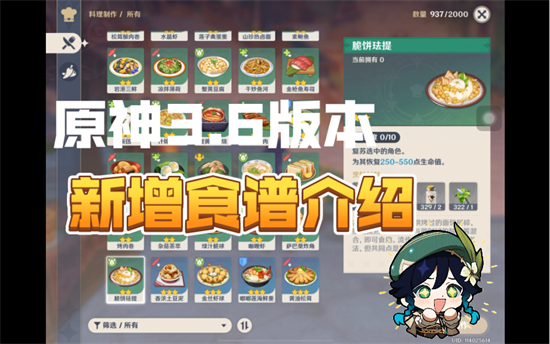 原神3.6版本新增什么食谱-原神3.6版本新增食谱一览2023