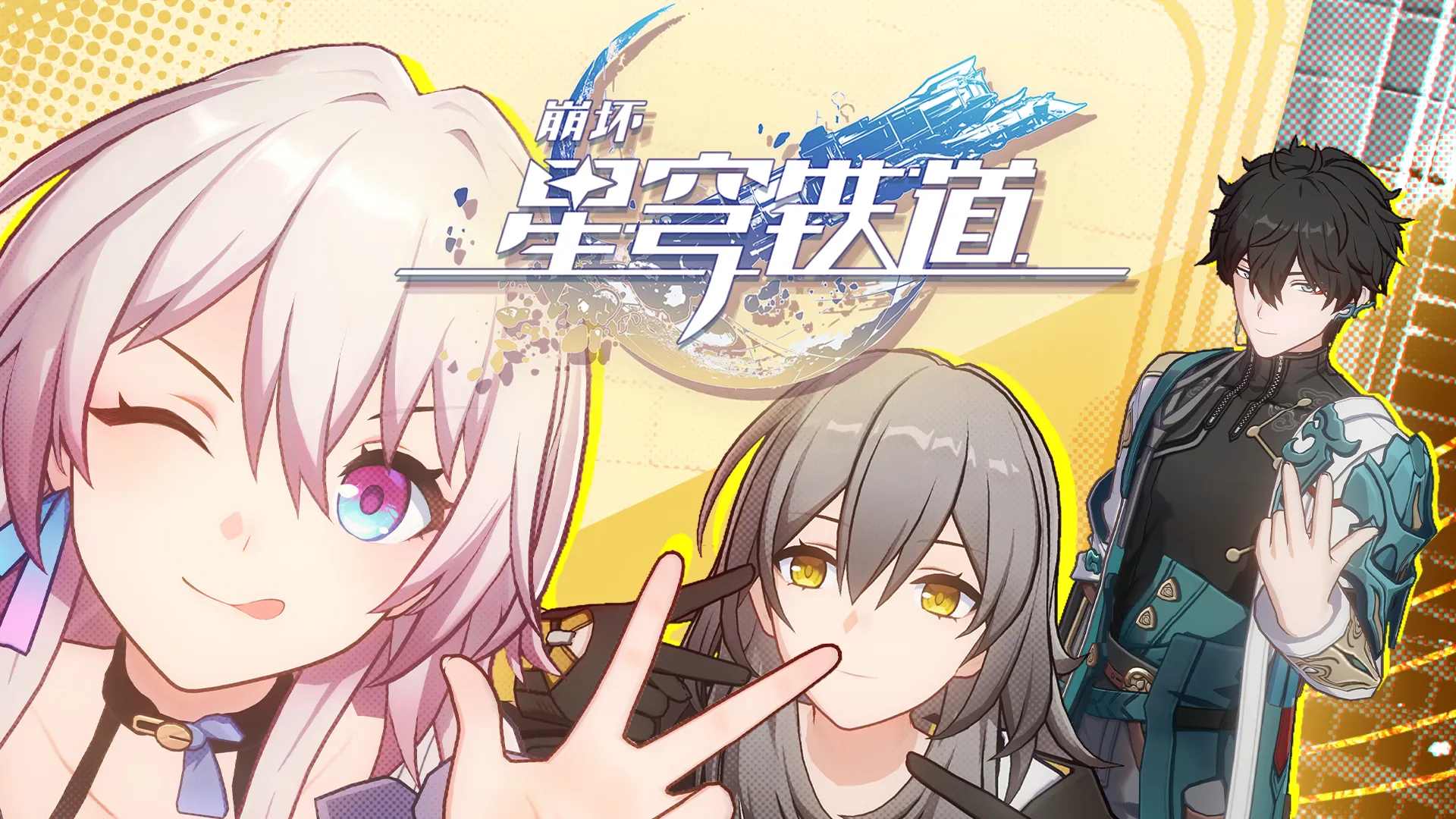 崩坏星穹铁道曼德拉效应成就怎么做-崩坏星穹铁道曼德拉效应成就攻略大全