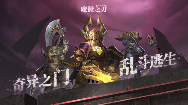 魔渊之刃新手怎么玩-魔渊之刃新手玩法教程2023