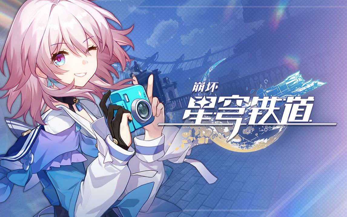 崩坏星穹铁道科技护具怎么获得-崩坏星穹铁道科技护具获取攻略大全