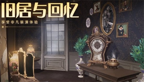 哈利波特魔法觉醒旧居与回忆家具怎么获得-哈利波特魔法觉醒旧居与回忆家具获取方法一览