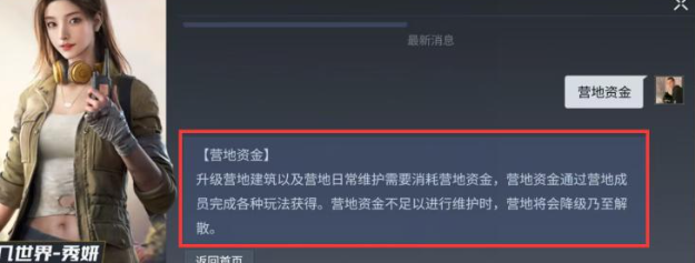 黎明觉醒营地资金不够维护怎么办-黎明觉醒没钱维护营地会怎么样