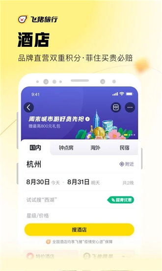 飞猪购票app下载官方版VIP版