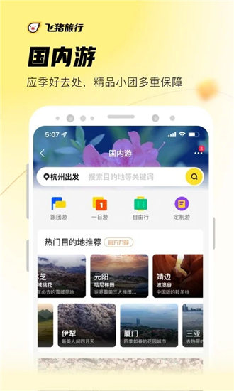 飞猪购票app下载官方版最新版