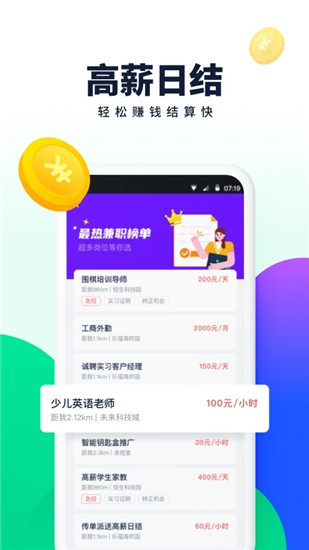 青团社兼职app下载官方最新版