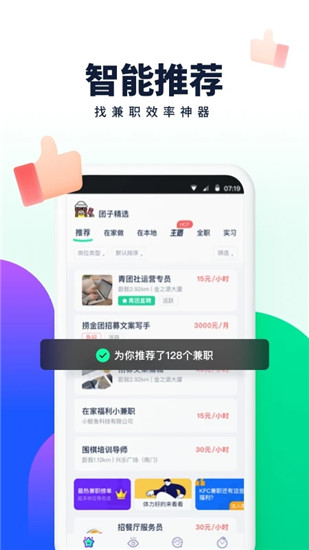 青团社兼职app下载官方最新版最新版