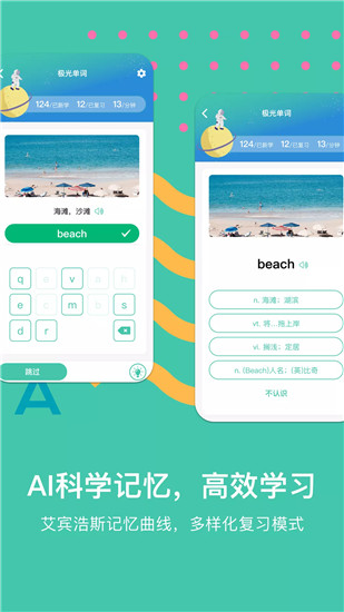 在极光单词app最新版最新版