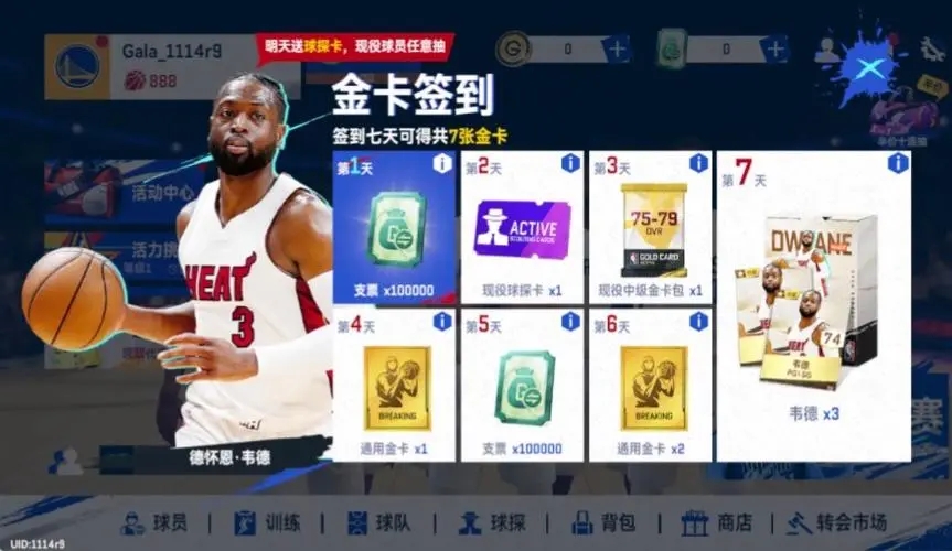 nba巅峰对决兑换码是什么