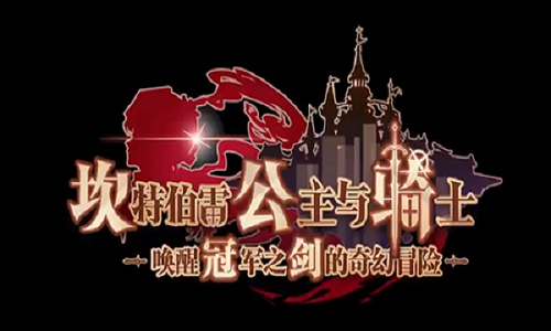 坎公骑冠剑莉莉丝专武怎么样 坎公骑冠剑莉莉丝专武女王的优雅