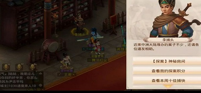 问道手游神秘房间探案任务怎么做-神秘房间探案任务攻略