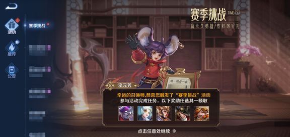 王者荣耀赛季挑战活动怎么触发-2021赛季挑战活动触发方法