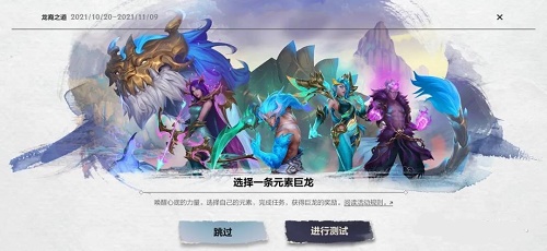 英雄联盟手游龙裔之道活动怎么玩-龙裔之道活动玩法攻略