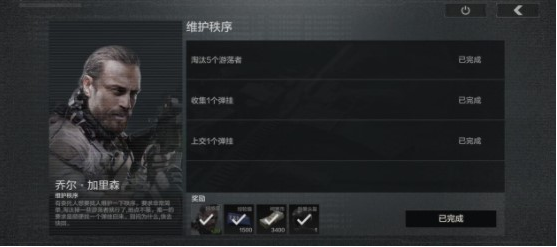 暗区突围维护秩序任务怎么完成-维护秩序任务完成攻略