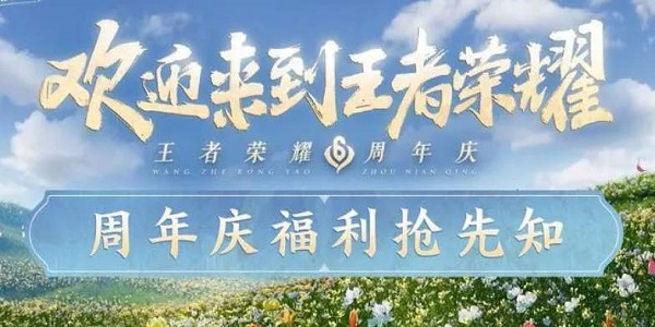 王者荣耀六周年称号怎么获得-六周年称号获取攻略