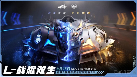 QQ飞车手游战耀双生多少钱-战耀双生售价介绍