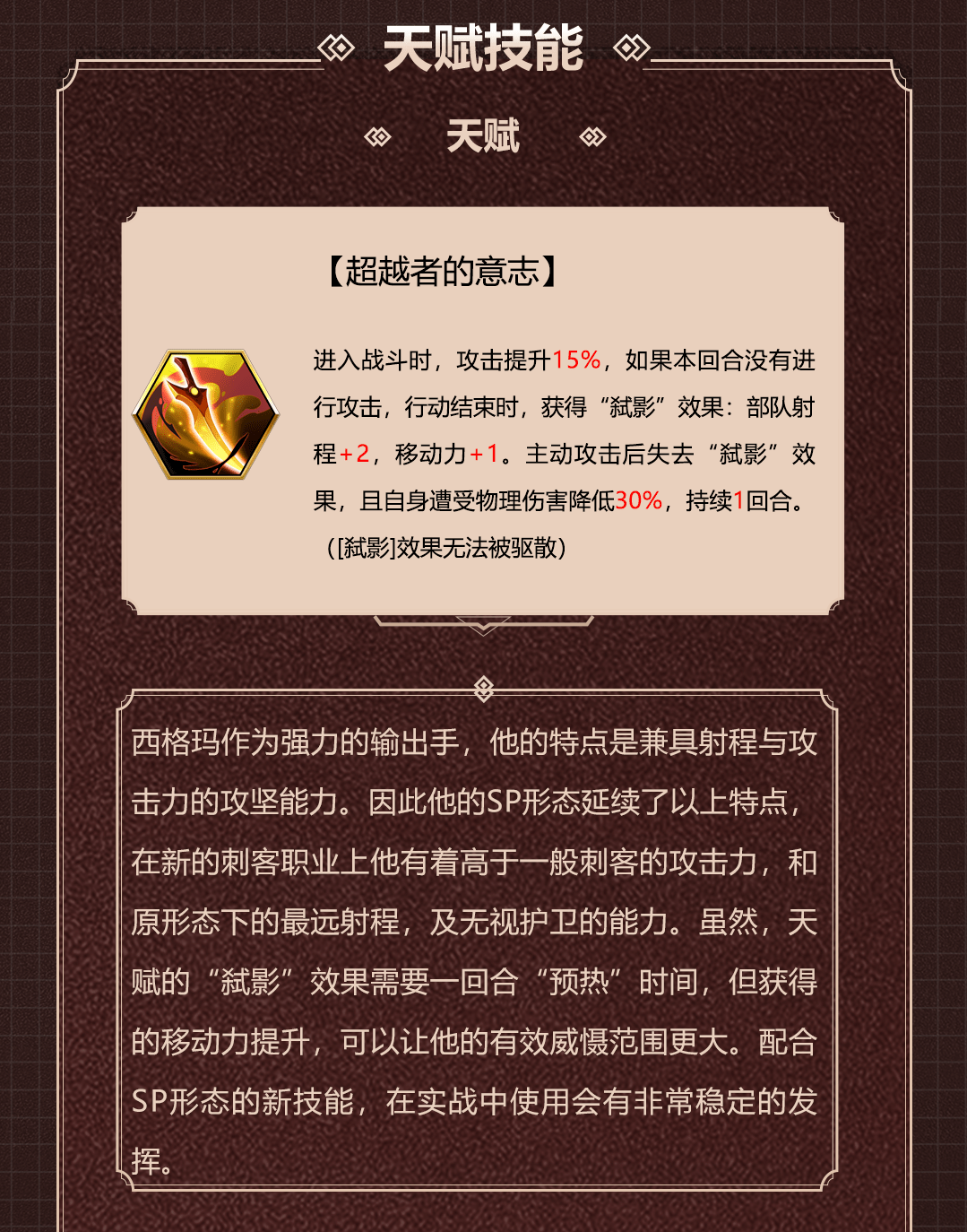 梦幻模拟战SP西格玛天赋技能图文介绍