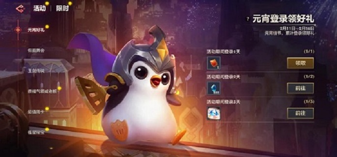 金铲铲之战元宵好礼活动怎么玩-元宵好礼活动玩法攻略