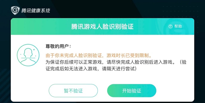 王者荣耀频繁人脸识别怎么办-人脸识别频繁解决办法