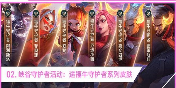 英雄联盟手游福牛皮肤怎么获得-福牛皮肤获取攻略