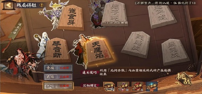 阴阳师残局得胜天魔焰怎么通关-残局得胜天魔焰通关攻略