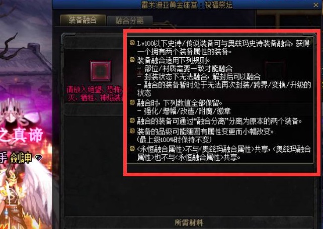 dnf105装备可以融合奥兹玛吗,dnf105级装备融合规则