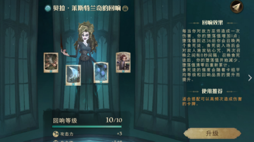 哈利波特魔法觉醒贝拉回响怎么获得-贝拉回响获取攻略
