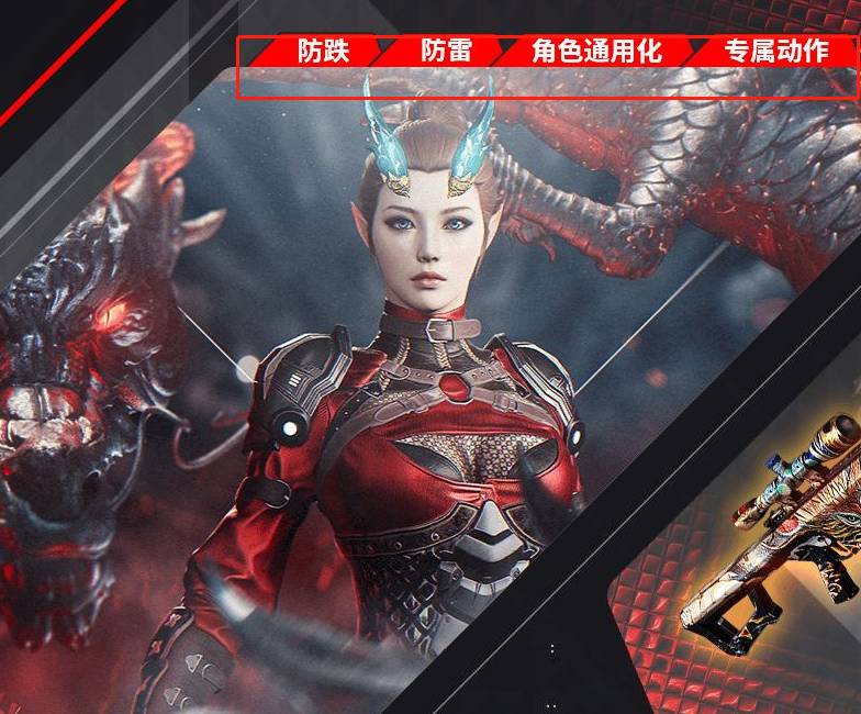 cf龙儿角色属性是什么