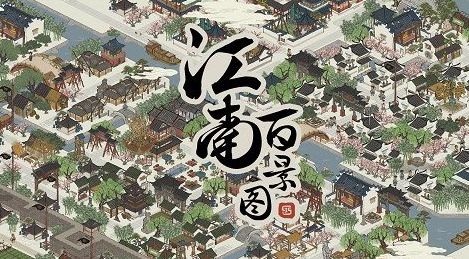 江南百景图经商之道有什么用-江南百景图经商之道作用_