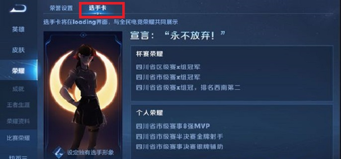 王者荣耀选手卡是什么-选手卡作用详解