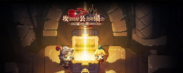 坎公骑冠剑8-5怎么解锁 坎公骑冠剑8-5解锁方法