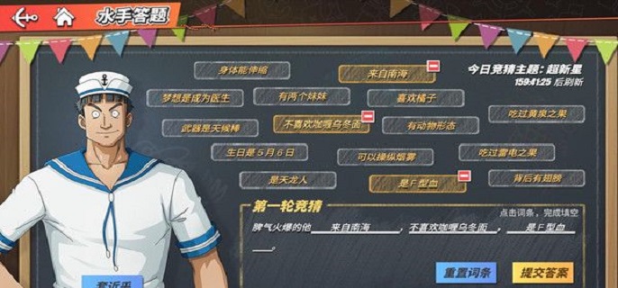 航海王热血航线水手答题超新星答案是什么-水手答题超新星答案分享