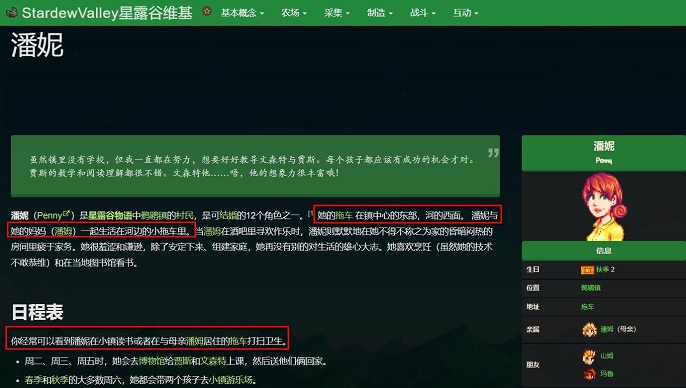 星露谷物语潘妮的家在哪里,星露谷物语潘妮的家位置介绍