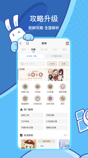 米游社app下载原神版官方