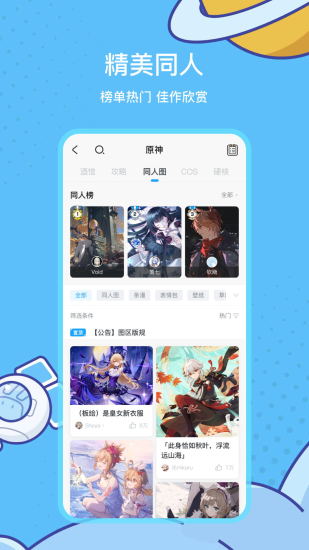 米游社app下载原神版安装
