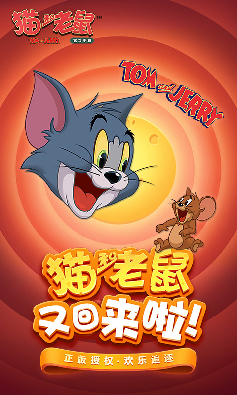 猫和老鼠模拟器手机版中文版最新版
