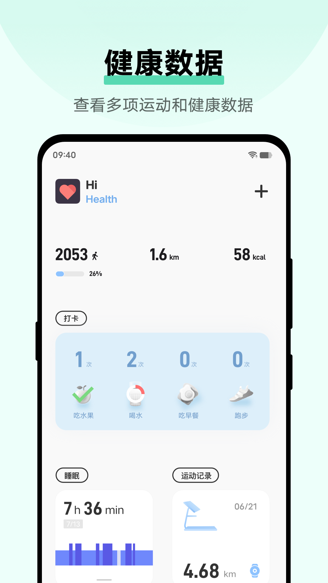 运动健康app华为下载最新版