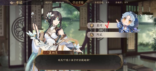 花亦山心之月知识调查第四期游戏5答案攻略